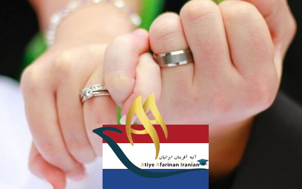 اخذ اقامت هلند از طریق ازدواج شرایط اخذ ویزای هلند از طریق ازدواج