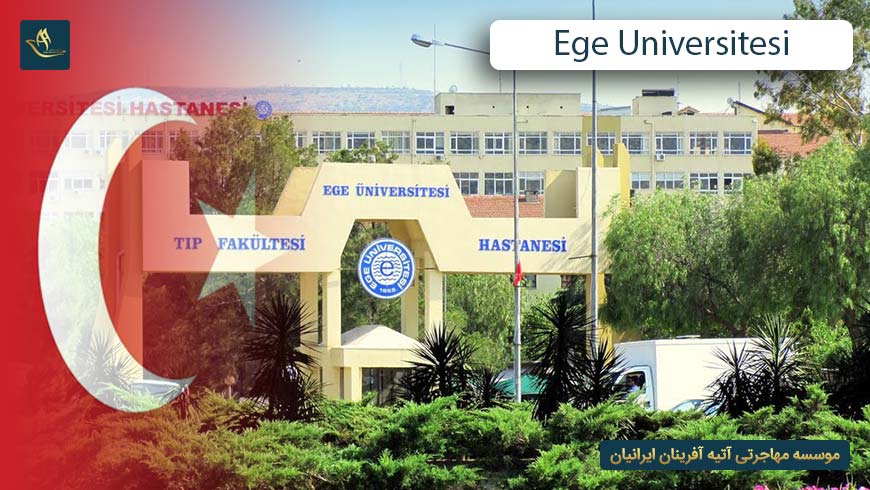 دانشگاه اژه ترکیه