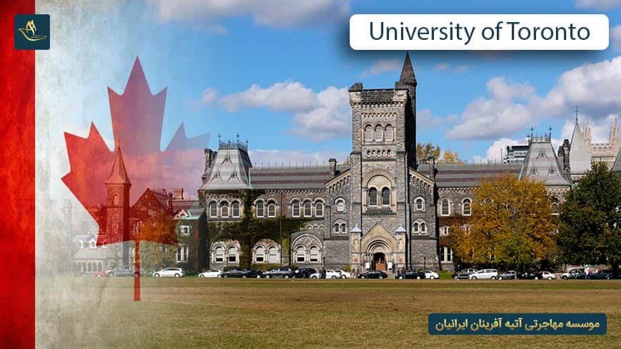 دانشگاه تورنتو کانادا | آشنایی با دانشگاه تورنتو کانادا | خوابگاه دانشجویی دانشگاه تورنتو | بورس تحصیلی دانشگاه تورنتو