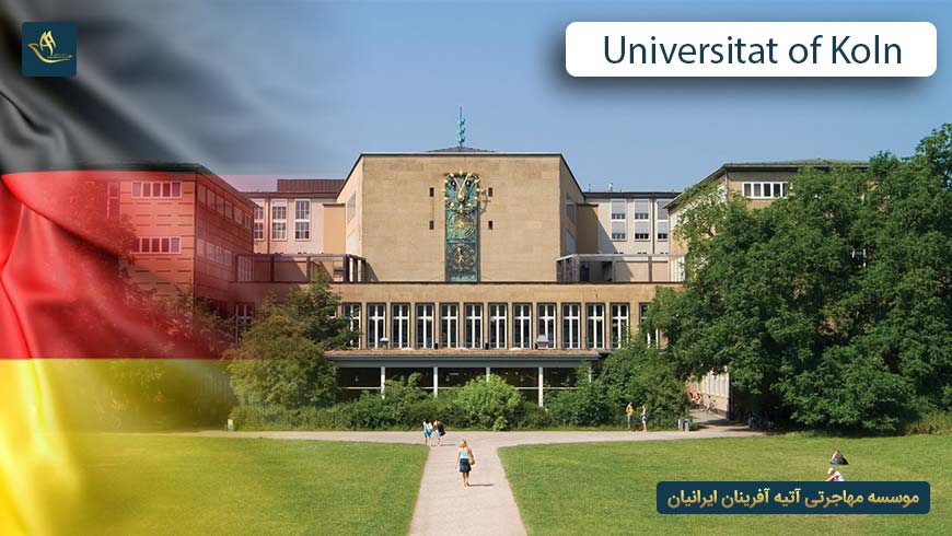 دانشگاه کلن آلمان
