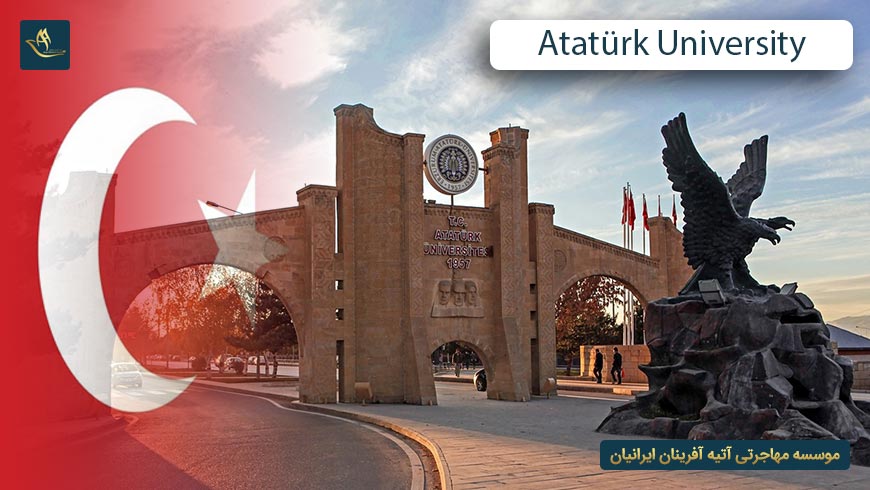 دانشگاه آتاتورک ترکیه