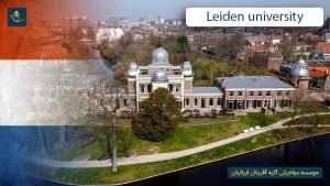 دانشگاه لیدن هلند (Leiden university)