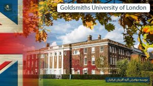 دانشگاه گلد اسمیت انگلیس (Goldsmiths University of London )