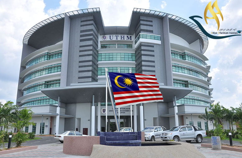 دانشگاه های مورد تایید وزارت بهداشت در مالزی