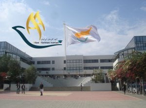 دانشگاه های مورد تایید وزارت علوم در قبرس