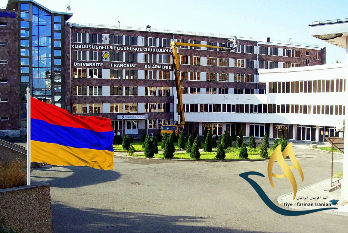 دانشگاه های مورد تایید وزارت علوم در ارمنستان