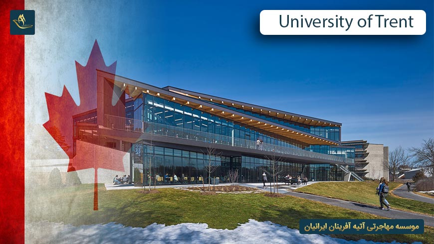 دانشگاه ترنت کانادا (University of Trent)