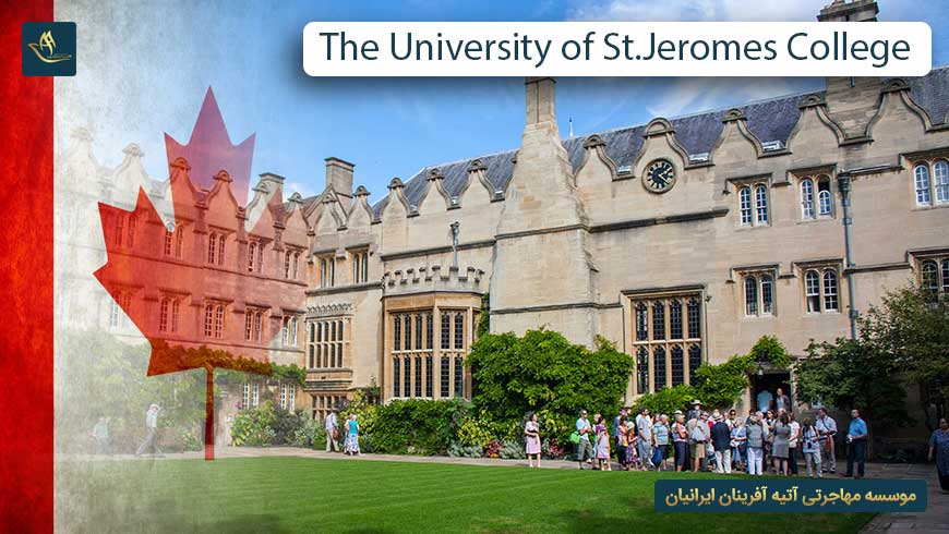 دانشگاه سنت ژروم کانادا (The University of St. Jeromes College)