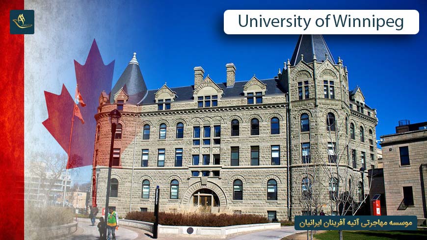 دانشگاه وینیپگ کانادا (University of Winnipeg)