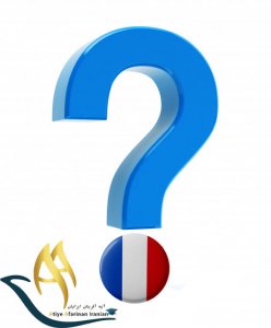 سوالات متداول در مورد تحصیل در فرانسه