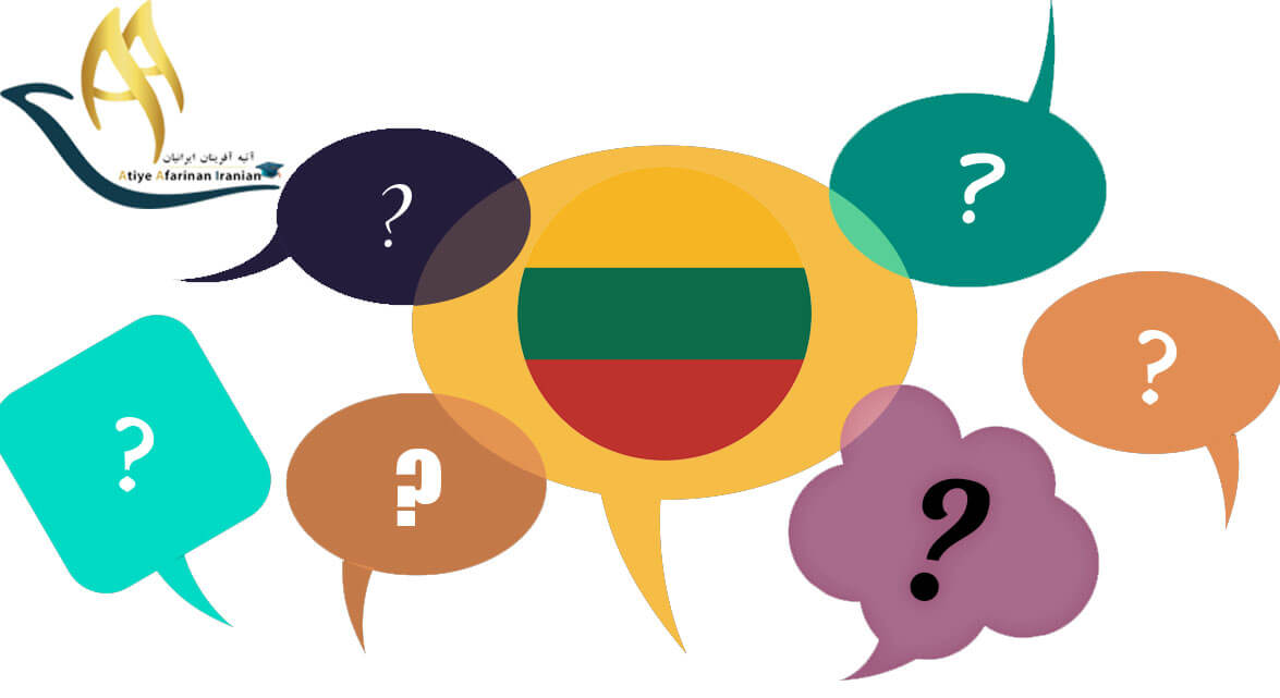 سوالات متداول در مورد تحصیل در لیتوانی