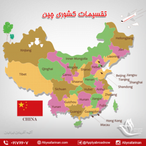 تقسیمات کشوری چین
