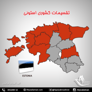 تقسیمات کشوری استونی