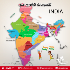 تقسیمات کشوری هند