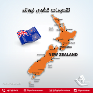 تقسیمات کشوری نیوزلند