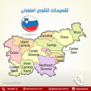 تقسیمات کشوری اسلوونی