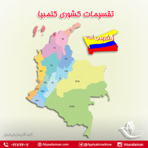 تقسیمات کشوری کلمبیا