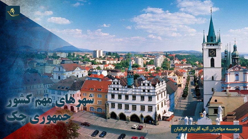 شهرهای مهم کشور جمهوری چک