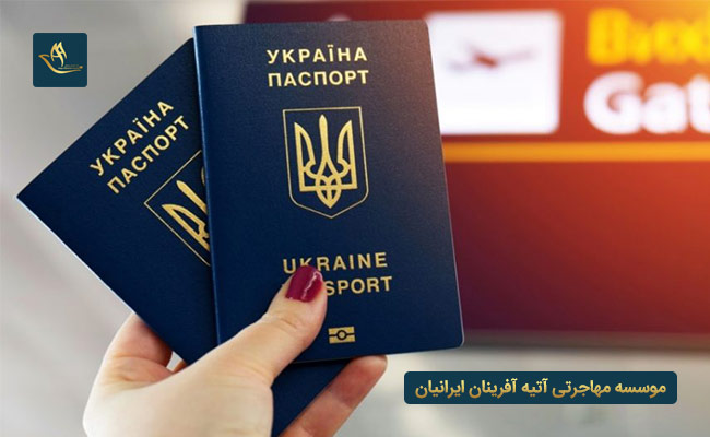 مزایای اخذ اقامت دائم کشور اوکراین و پاسپورت آن 