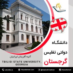 دانشگاه دولتی تفلیس گرجستان