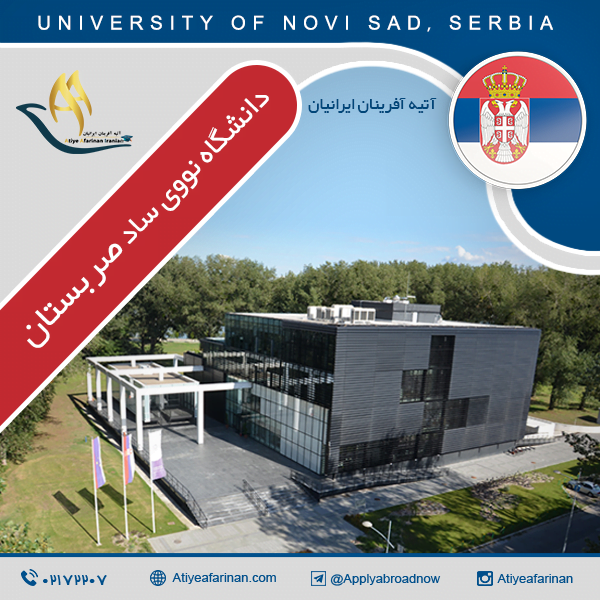 دانشگاه نووی سد صربستان