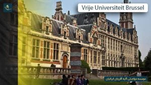 دانشگاه وریج بروکسل بلژیک