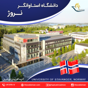 دانشگاه استاوانگر نروژ