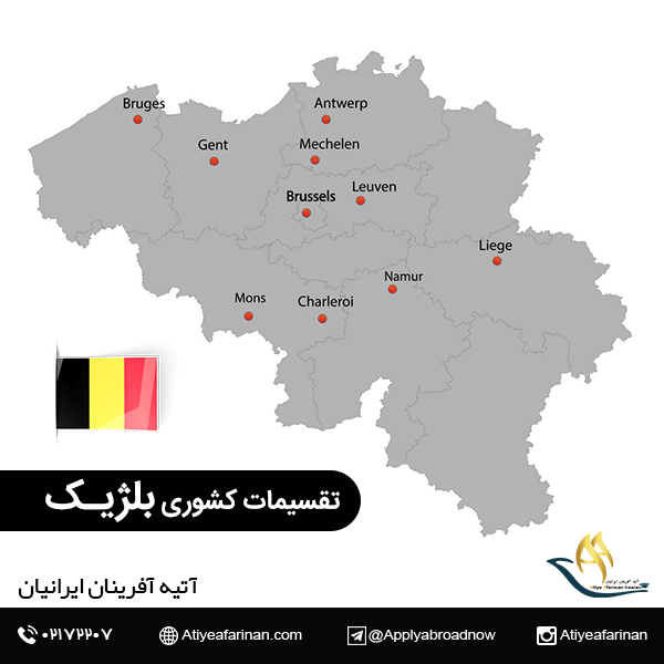تقسیمات کشوری بلژیک