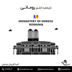 تاریخچه کشور رومانی