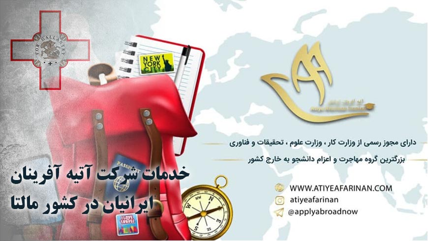خدمات شرکت آتیه آفرینان ایرانیان در کشور مالتا