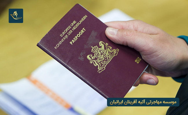 پاسپورت کشور هلند | میزان اعتبار پاسپورت هلند | روش دریافت پاسپورت هلند | دریافت پاسپورت هلند از طریق پناهندگی در هلند