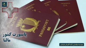 پاسپورت کشور مالتا