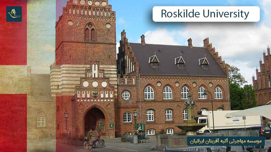 دانشگاه روسکیلد دانمارک (Roskilde University)