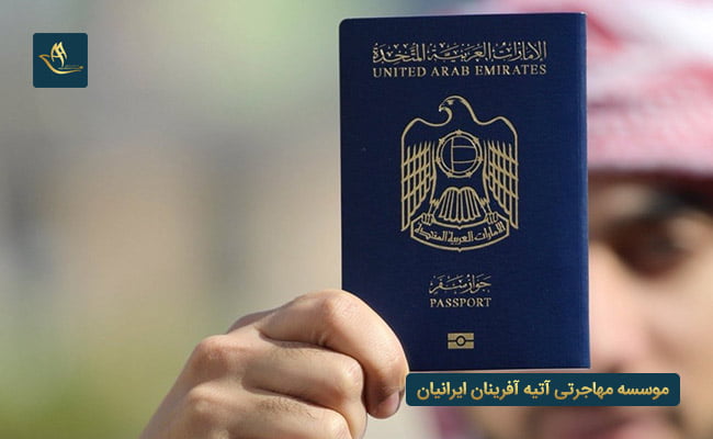 مدارک مهاجرت اقامت کاری امارات