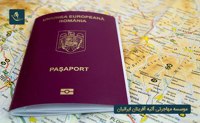 مهاجرت به رومانی و اخذ تابعیت