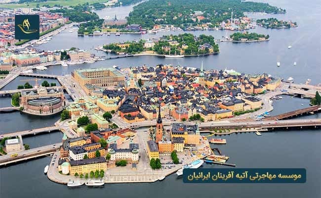 کشور سوئد بهترین کشورها برای مهاجرت