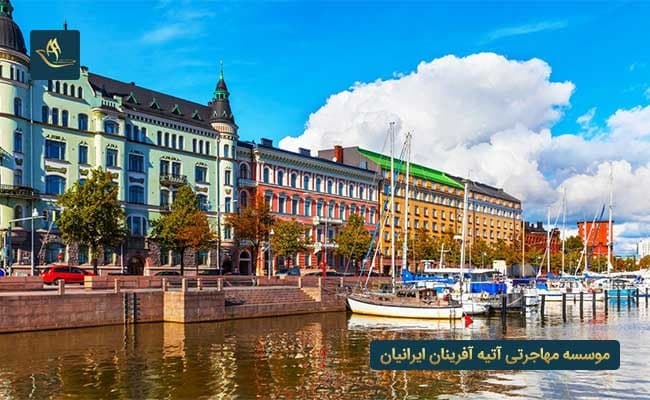 کشور فنلاند بهترین کشورها برای مهاجرت