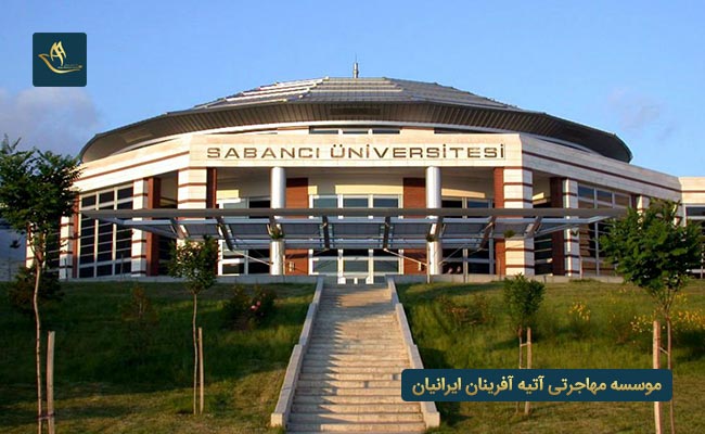 دانشگاه سابانجی استانبول ترکیه