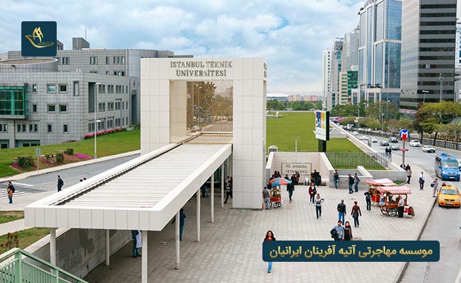 پردیس‌های دانشگاه فنی استانبول ترکیه