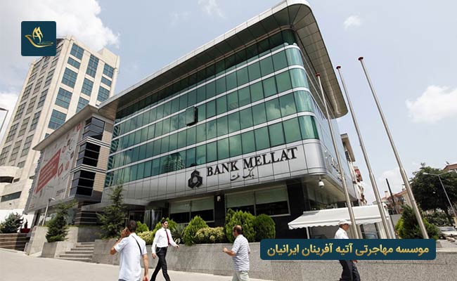 لیست بانک های ایرانی در ترکیه
