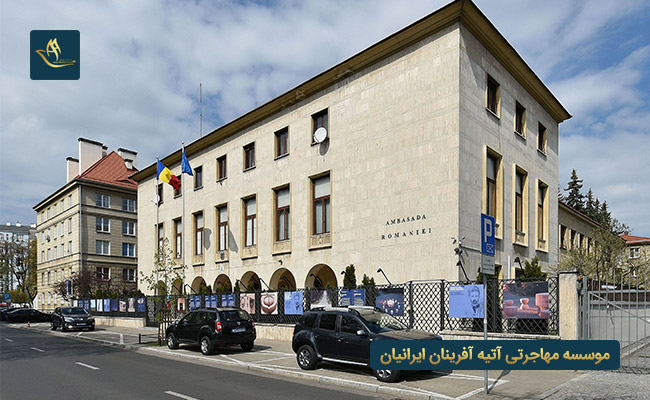 استفاده از سفارت رومانی برای جستجوی کار