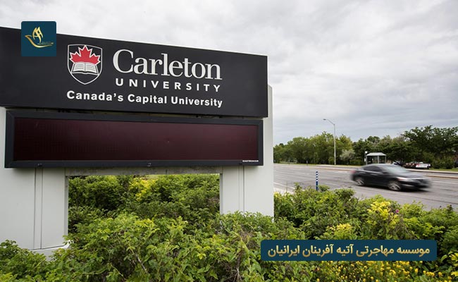 آشنایی با دانشگاه کارلتون کانادا