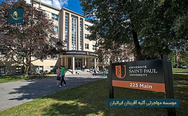 دانشگاه سنت پاول کانادا