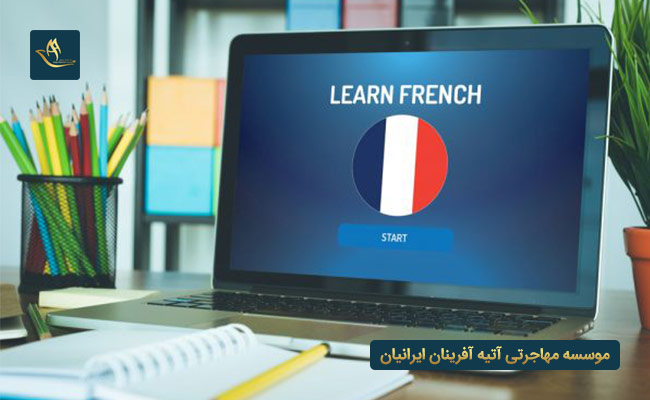 آشنایی با زبان فرانسه | آموزش زبان فرانسه