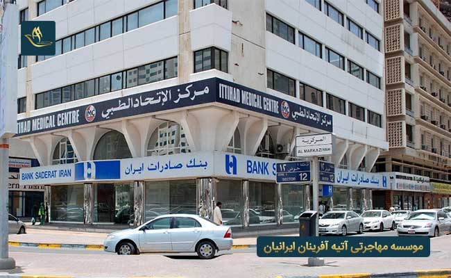 بانک های ایرانی در ترکیه