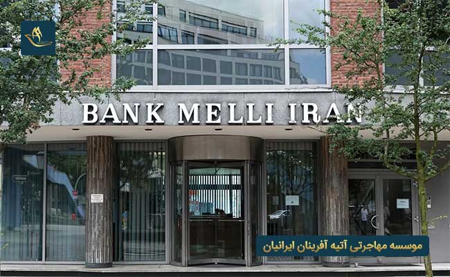 شعب بانک ملی در ایران