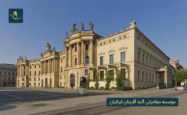 دانشگاه هومبولت برلین (Humboldt University Of Berlin)