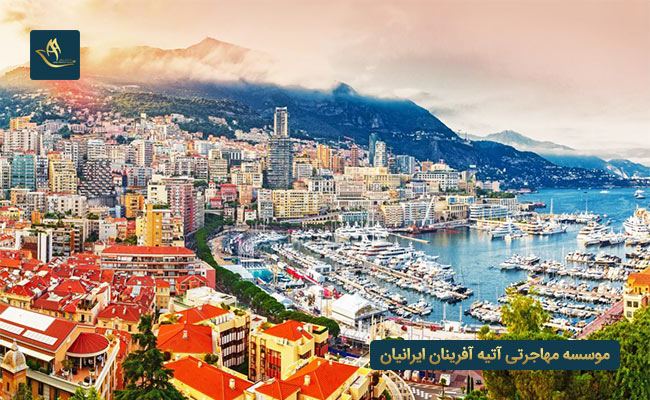 مهاجرت به موناکو